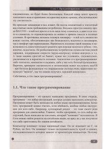 Хакинг на С++